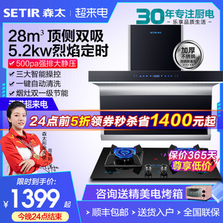 SETIR 森太 B881QW 顶侧吸式吸油烟机