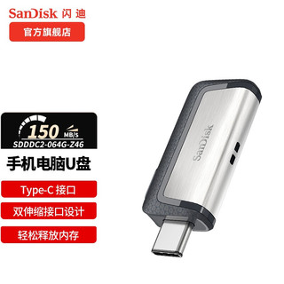 SanDisk 闪迪 至尊高速系列 DDC2 USB 3.1 U盘 银色 64GB Type-C/USB-A双口