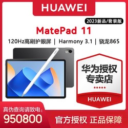 HUAWEI 华为 MatePad 11+原装M-pencil手写笔 平板电脑