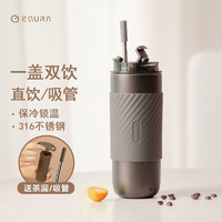 EQURA 一克拉保温杯咖啡杯316不锈钢水杯吸管杯成人学生车载 墨灰-520ml