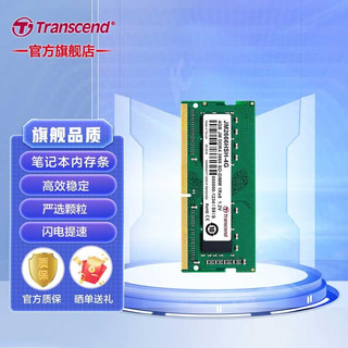 Transcend 创见 DDR4 2666MHz 笔记本内存 普条 绿色 8GB JM2666HSH-8G