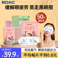 BDAC 蒸汽眼罩热敷舒缓眼睛疲劳助睡眠遮光神器发热加热助眠护眼贴