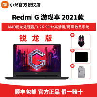 抖音超值购：MI 小米 Redmi 红米 G 2021款 五代锐龙版 16.1英寸 游戏本 黑色 (锐龙R7-5800H、RTX 3060 6G、16GB、512GB SSD、1080P、144Hz、RMG2102-AB)