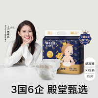 babycare 皇室狮子王国系列 纸尿裤 XXL28片