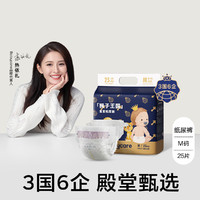 babycare 皇室弱酸系列 纸尿裤 M25片