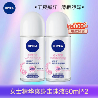 NIVEA 妮维雅 走珠止汗露 精华爽身走珠50ML*2