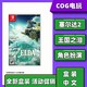 Nintendo 任天堂 switch游戏 NS 塞尔达传说2 王国之泪 塞尔达2中文订购包邮