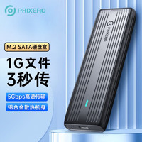 PHIXERO 斐数 M.2 NGFF SATA移动硬盘盒 Type-C3.2接口SSD固态硬盘盒子 5Gbps