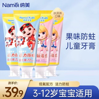 Namei 纳美 儿童牙膏 防蛀清新牙膏60g/支 两口味4支装