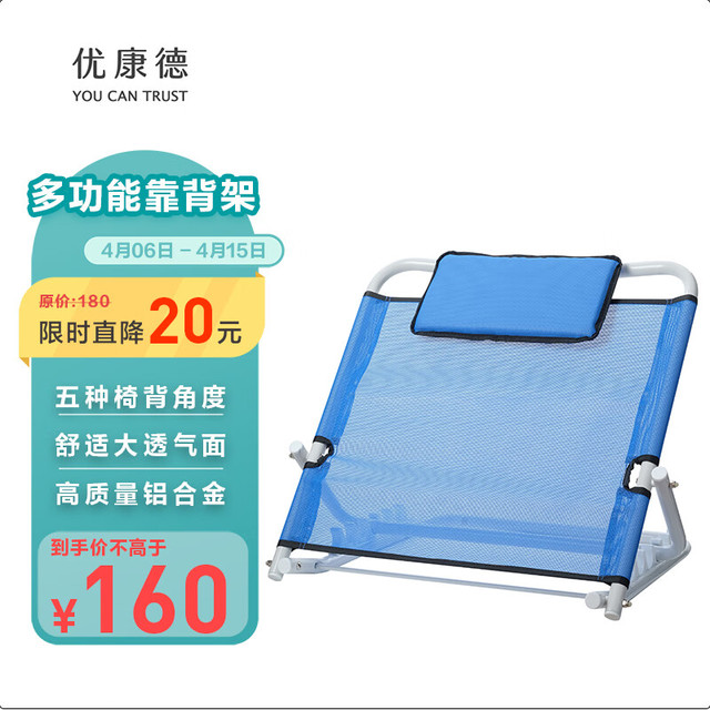Ukande 优康德 床上靠背支架斜躺椅UKD-7000 可调节带头枕透气靠背椅