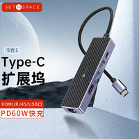 SETMSPACE 合金桌面 Type-c扩展坞USB-C拓展坞转换器分线器转HDMIPD苹果适用