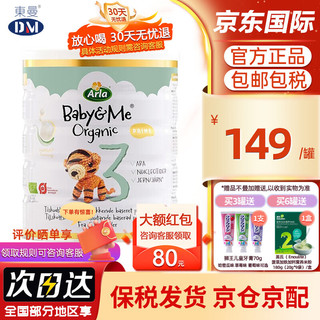 Arla 爱氏晨曦 丹麦阿拉Arla Baby&Me进口白金版有机奶粉 3段600克/罐