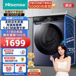 Hisense 海信 云净系列 HG100DSE12F 滚筒洗衣机 10KG