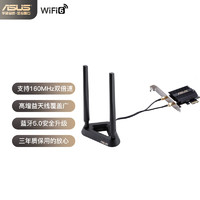 ASUS 华硕 PCE-AX58BT无线网卡高增益天线无线网络wifi6接收