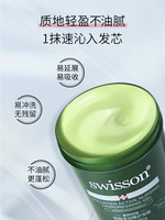 SWISSON 胶原多层修护发膜 1000g