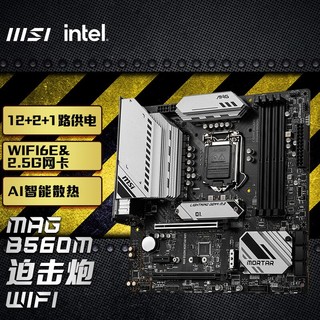 英特尔（Intel） 10400 11400  B560M迫击炮主板CPU套装 B560M迫击炮WIFI + i5 10400F 全新盒装