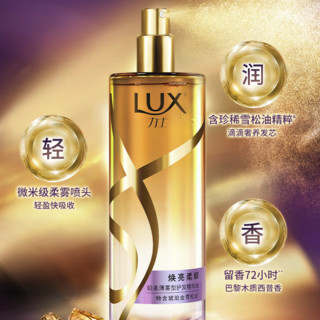 LUX 力士 轻柔薄雾型护发精华油 80ml