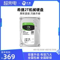 SEAGATE希捷2tb酷鱼机械硬盘台式电脑监控高速硬盘7200转/5400转机械盘