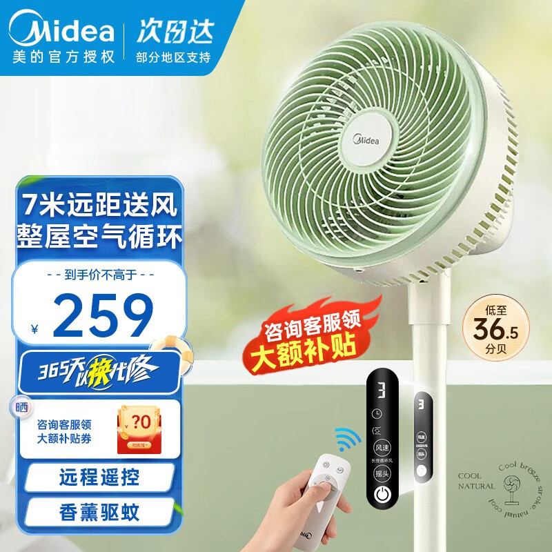 Midea 美的 空气循环扇电风扇落地扇家用摇头台式桌面两用电扇可拆洗节能立式轻音扇