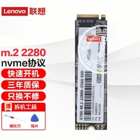 联想（Lenovo） 联想拯救系列原装SSD固态硬盘M.2接口 Nvme/Pcie协议 M.2 2280 Nvme 2TB 拯救者Y9000P 2022款