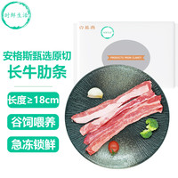 时鲜生活 长牛肋条750g 长度≥18cm 澳洲谷饲原切去骨肋条肉 京东生鲜自营