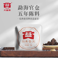 TAETEA 大益 茶叶 经典普洱熟茶（五年陈精选） 品鉴装 7g * 1袋