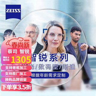 蔡司（ZEISS）Zeiss蔡司智锐系列镜片 近视眼镜2片装 单光防蓝光膜定制 1.50(普通)