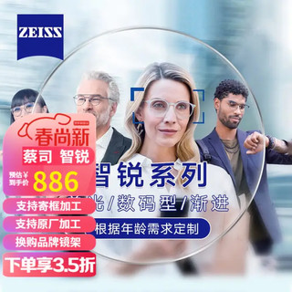 蔡司（ZEISS）Zeiss蔡司智锐系列镜片 近视眼镜2片装 数码型防蓝光变色定制 1.50(普通)