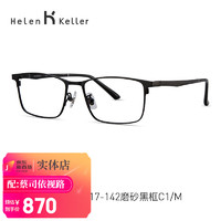 Helen Keller 眼镜架男 女  镜框+蔡司 1.60 智锐 铂金膜 现片 实体店