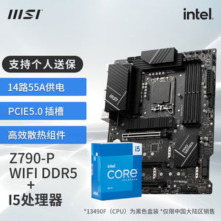 MSI 微星 intel 英特尔 MSI 微星 i5 13600KF盒装+微星Pro Z790-P WIFI DDR5电竞游戏主板CPU套装