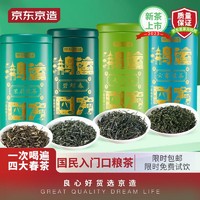 京东京造 四大绿茶礼盒500g 碧螺春毛尖云雾绿茶茉莉新茶叶 自饮送礼