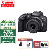 Canon 佳能 EOS R10微单相机 4K高清旅游vlog视频拍摄 r10小型照相机 R10拆机身+RF-S18-45mm拆套机 套餐一