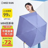 MISS RAIN 太阳伞 胶囊五折伞防紫外线防晒伞遮阳伞女便携晴雨伞两用-桑果紫