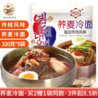 阿兹迈 延吉冷面凉面朝鲜族特色风味方便面食