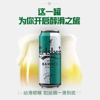 Carlsberg 嘉士伯 英国进口嘉士伯皮尔森啤酒24x500ml（8.27到期）