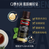 Swisse 斯维诗 GABA水光瓶10瓶*3盒莓果味 每瓶100mg氨基丁酸5100mg胶原蛋白肽20mg玻尿酸 不含褪黑素