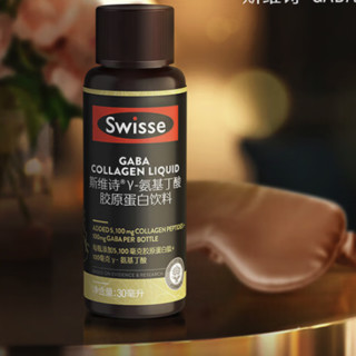 Swisse 斯维诗 V-氨基丁酸胶原蛋白饮料 30ml*10瓶*3盒