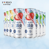 RIO 锐澳 洋酒 预调 鸡尾酒 果酒 清爽系列5度 清爽混合口味330ml*8