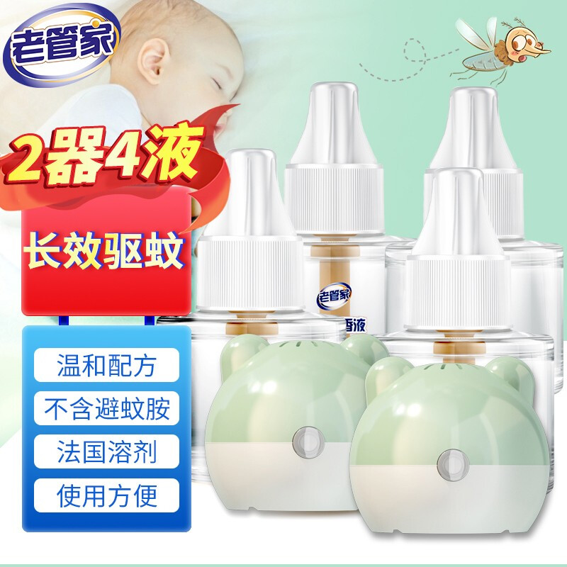 老管家 电热蚊香液套装 40ml（2套2器4液）