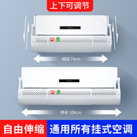 空调遮风板空调挡风板防直吹婴儿月子挡板空调出风口挡板壁挂通用