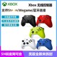 Microsoft 微软 Xbox 无线控制器冰雪白 磨砂黑 Microsoft 微软 美版