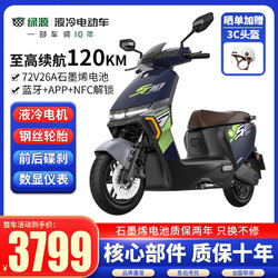 LUYUAN 绿源 电动摩托车S70 官方旗舰店24期Plus免息3699