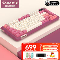 FOPATO 虎八兔 F75 三模机械键盘TTC海王星轴