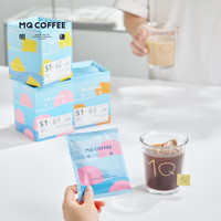MQ COFFEE 明谦 自由袋泡咖啡粉冷萃咖啡新鲜现磨滤泡咖啡精品美式黑咖啡S161