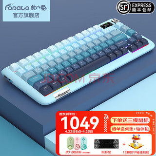 FOPATO 虎八兔 F75 三模机械键盘 75键 TTC兔轴RGB版