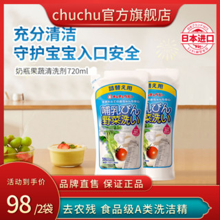 CHUCHU BABY 啾啾 chuchu婴儿专用洗洁精食品级A类奶瓶果蔬清洗剂日本进口补充装