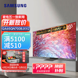 SAMSUNG 三星 QA65QN700BJXXZ 液晶电视 65英寸 8K