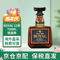 Suntory三得利 洛雅roya 黑标12年威士忌日本原装进口洋酒 有盒款
