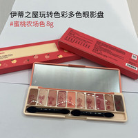 伊蒂之屋 玩转色彩多色眼影盘  #蜜桃农场色8g