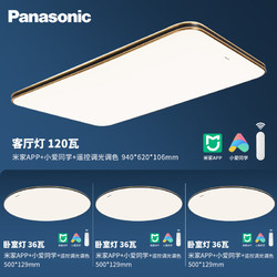 Panasonic 松下 明畔黑金 全屋米家智能客廳LED照明燈 三室一廳套裝